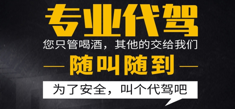 亿品生活青岛代驾