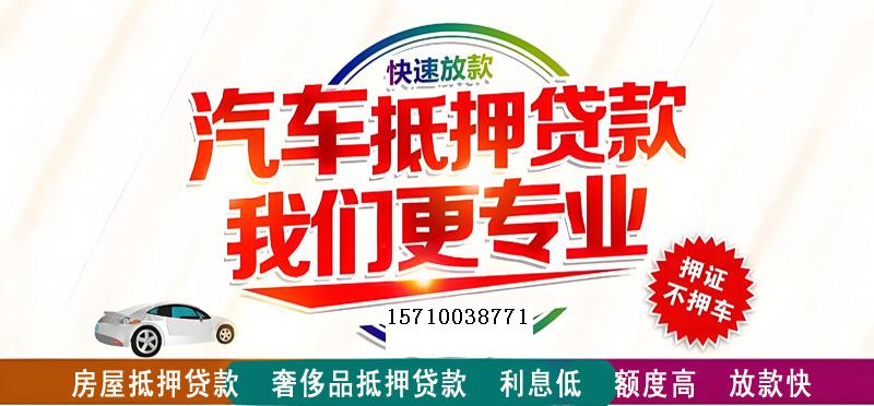 青岛房屋抵押贷款