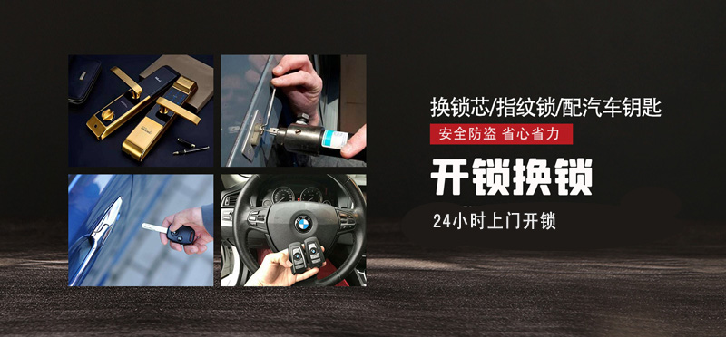 亿品生活青岛上门开锁