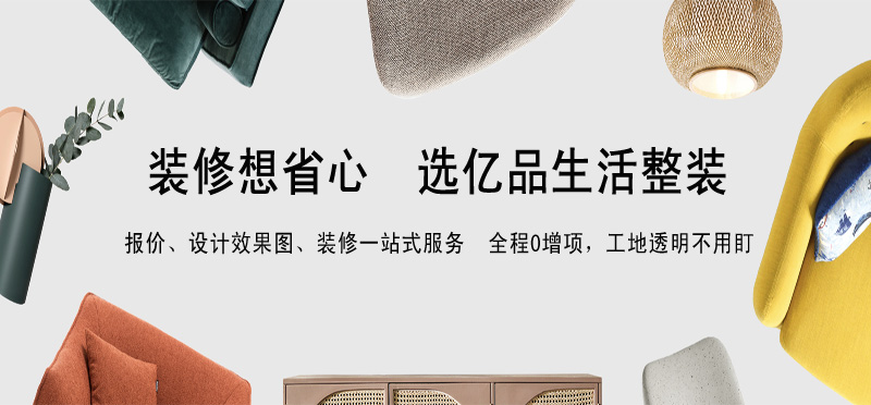 亿品生活青岛装修装饰